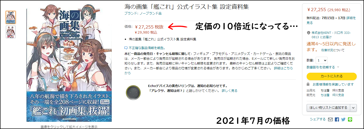 amazonでの価格